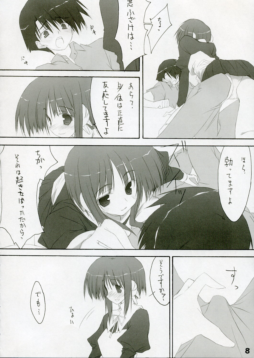 , Touge no Ryoutya, S-FORCE Shio Hato page 7 full