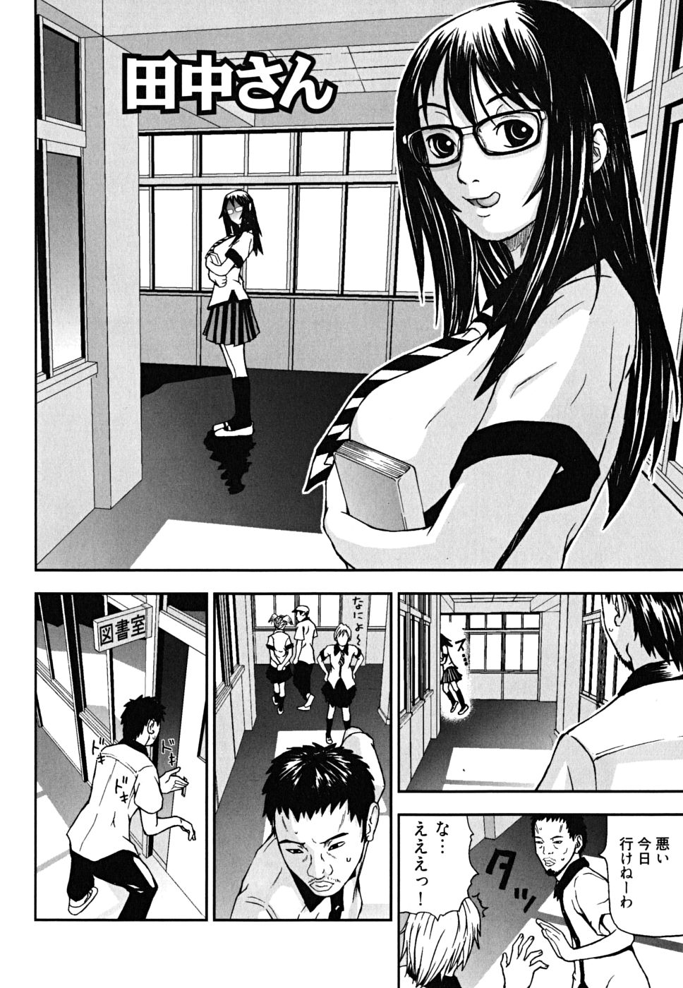 U-Chikubi page 10 full