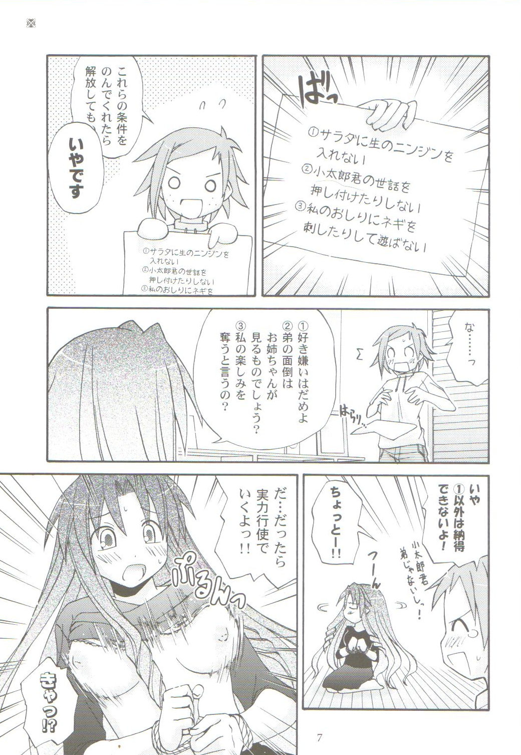 Koshi Sangaku Kakataishou page 6 full