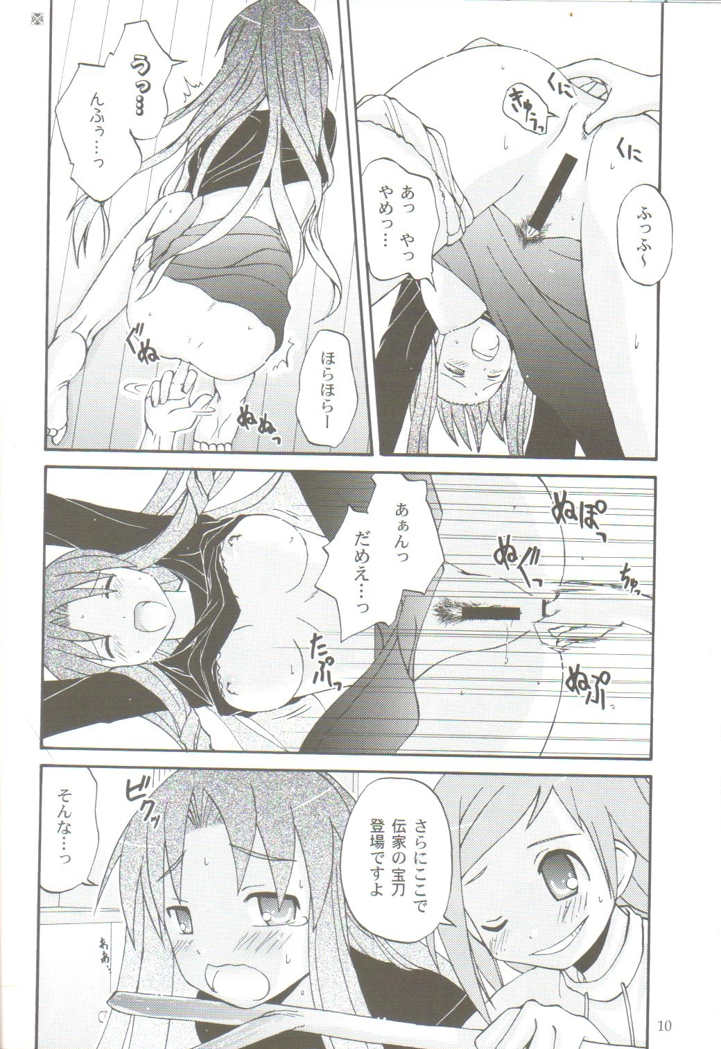 Koshi Sangaku Kakataishou page 9 full