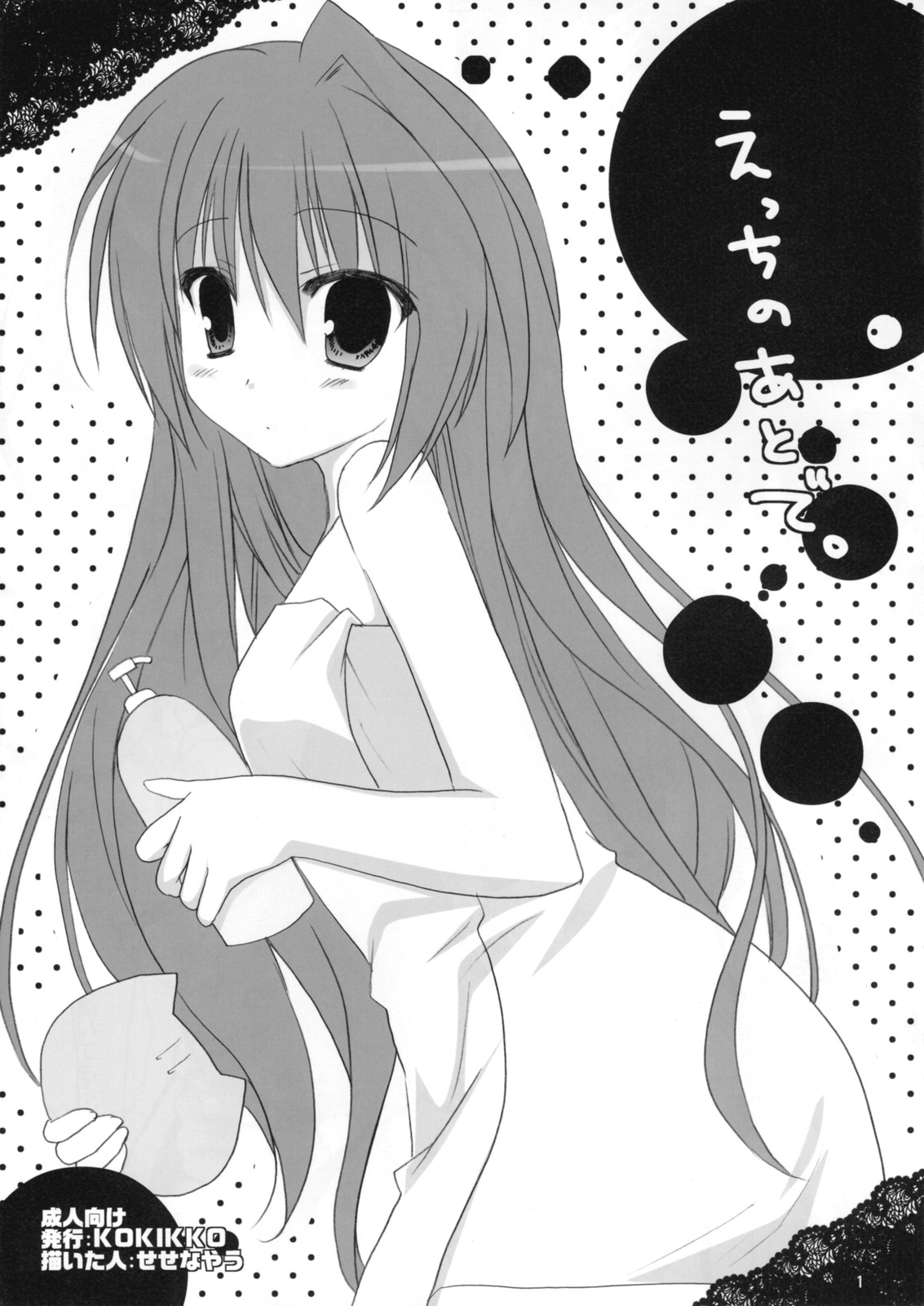 Ecchi no Ato de. page 1 full