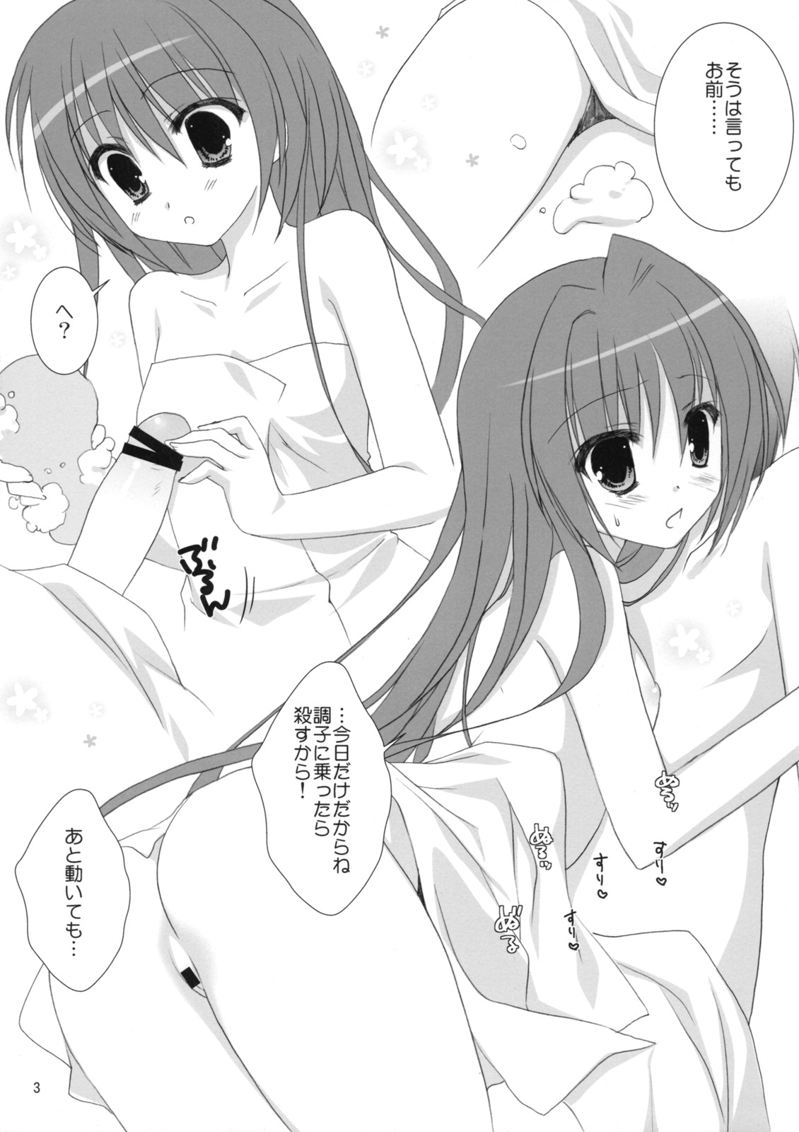 Ecchi no Ato de. page 3 full