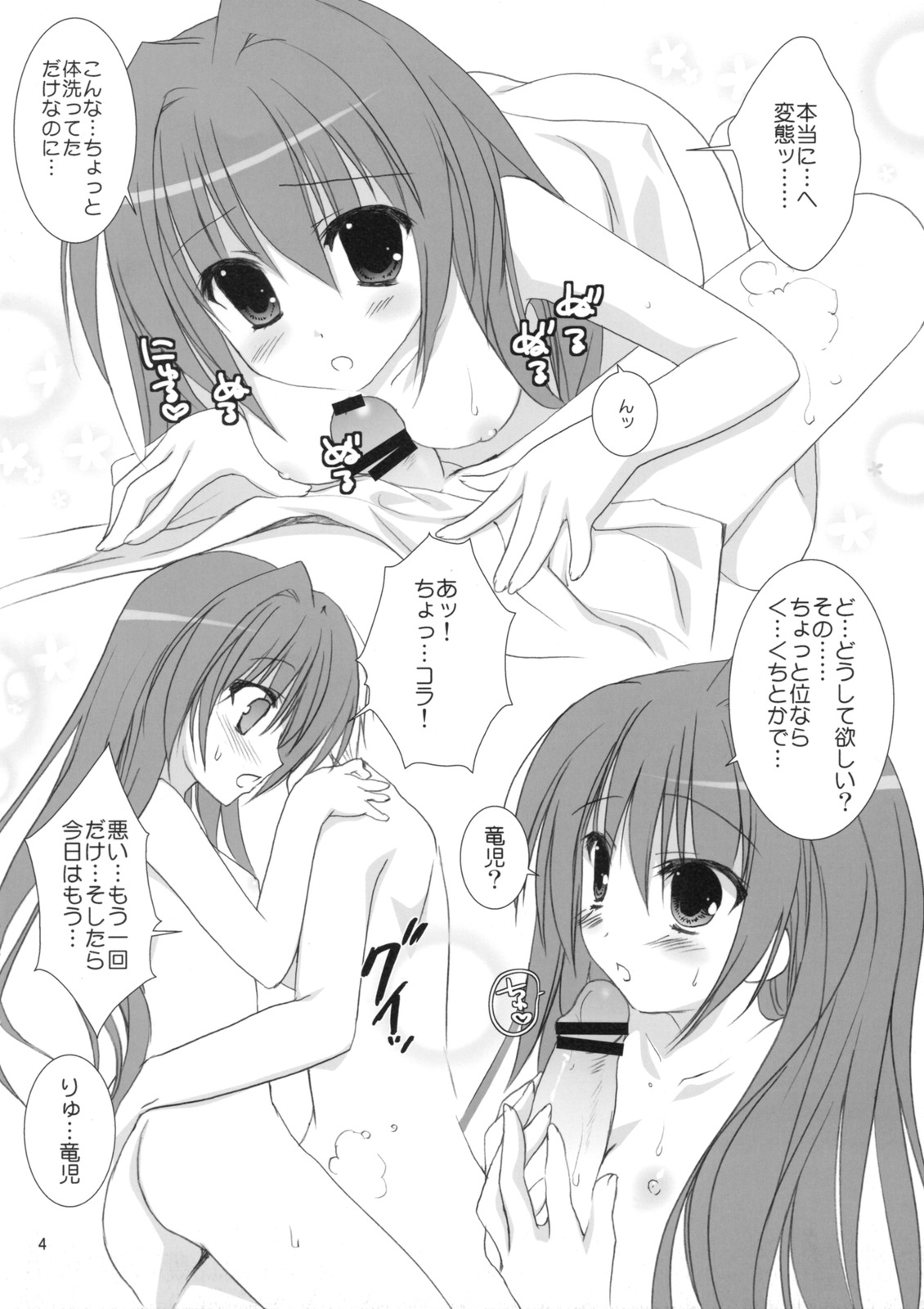 Ecchi no Ato de. page 4 full