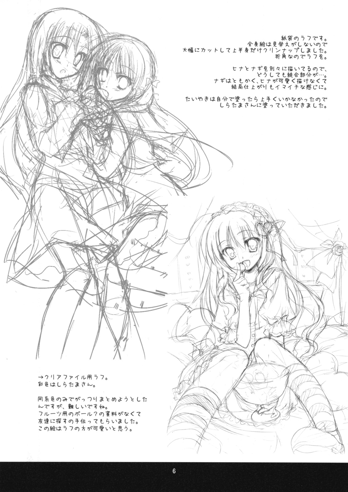 Ecchi no Ato de. page 6 full