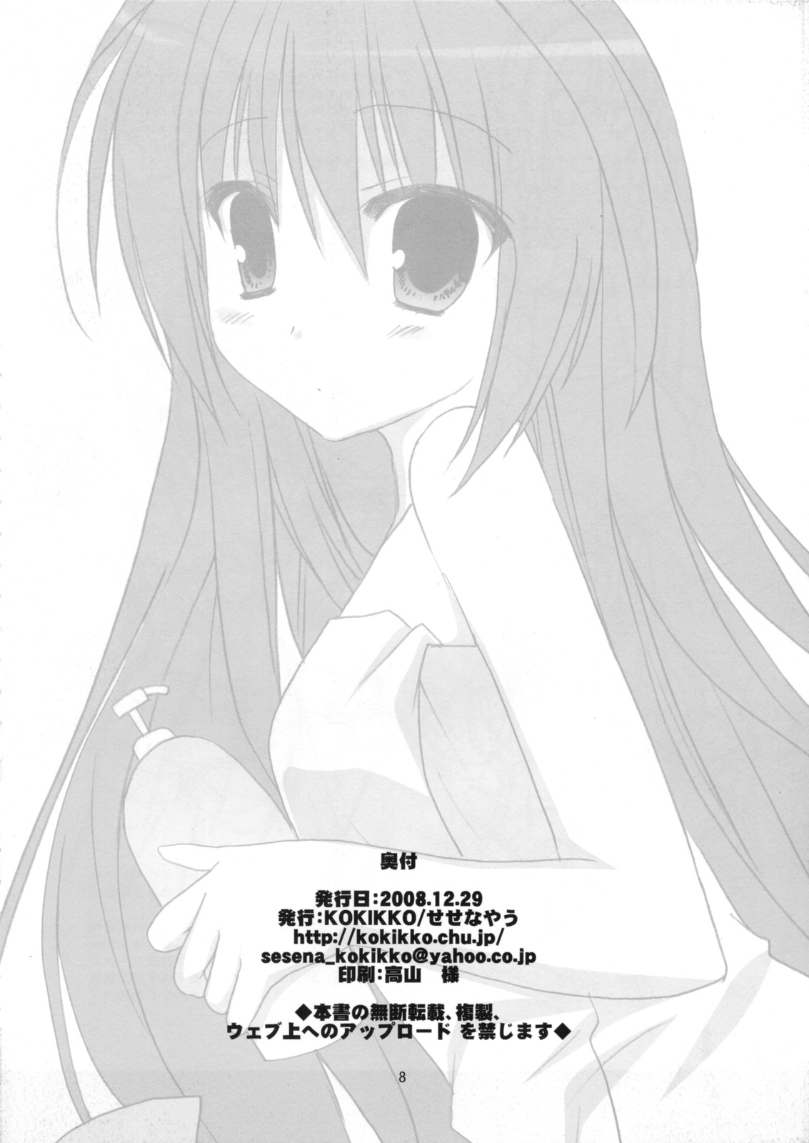 Ecchi no Ato de. page 8 full