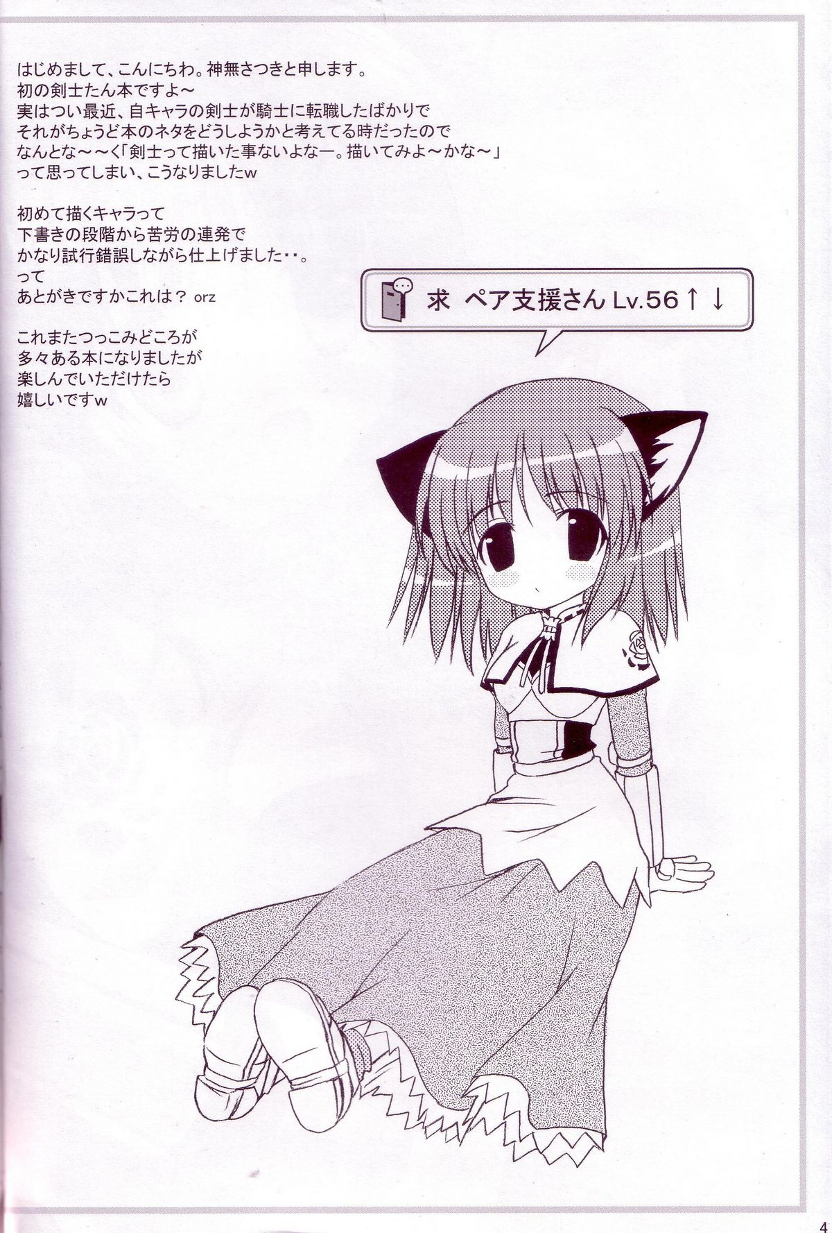 Kenshi-tan no Tenshoku Jouhou page 3 full