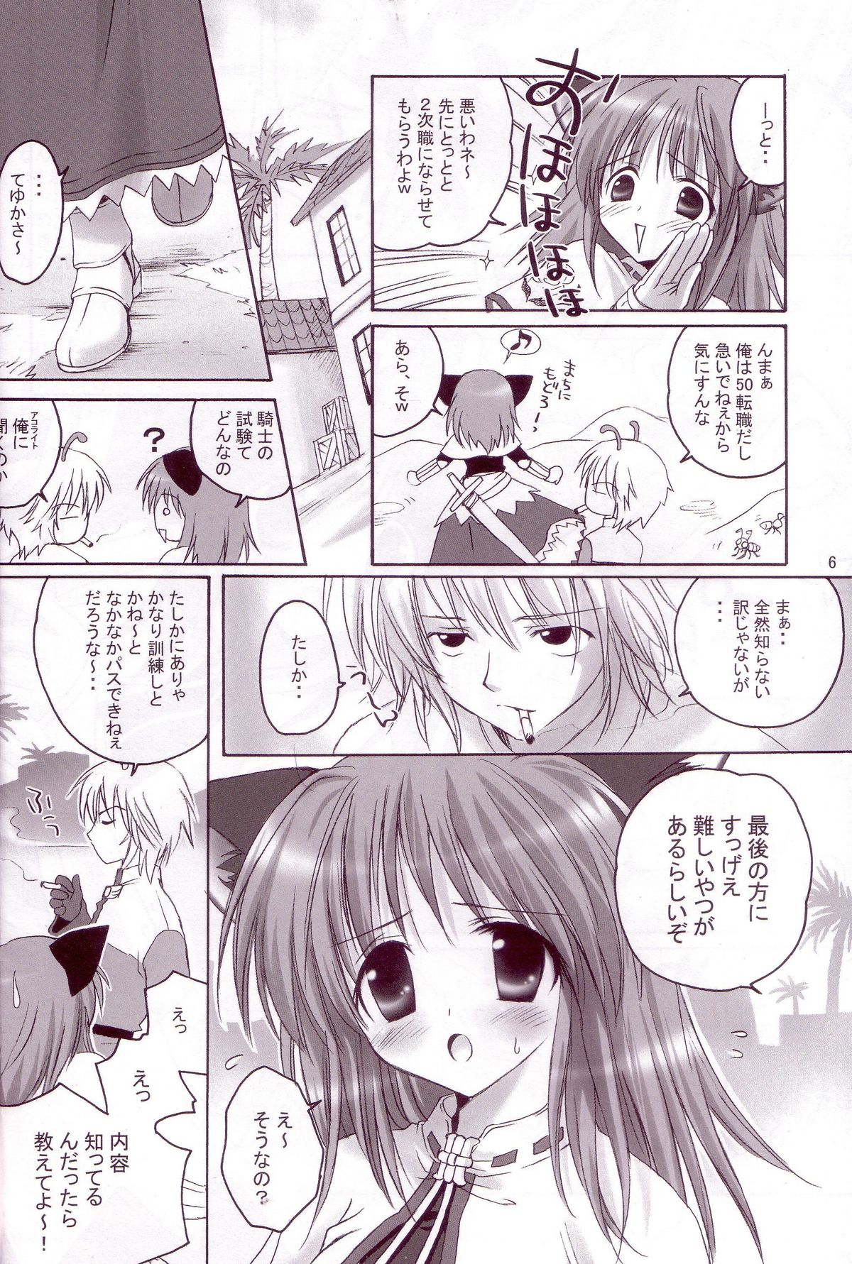 Kenshi-tan no Tenshoku Jouhou page 5 full