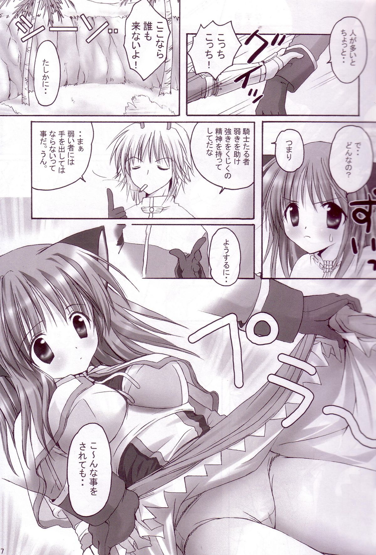 Kenshi-tan no Tenshoku Jouhou page 6 full