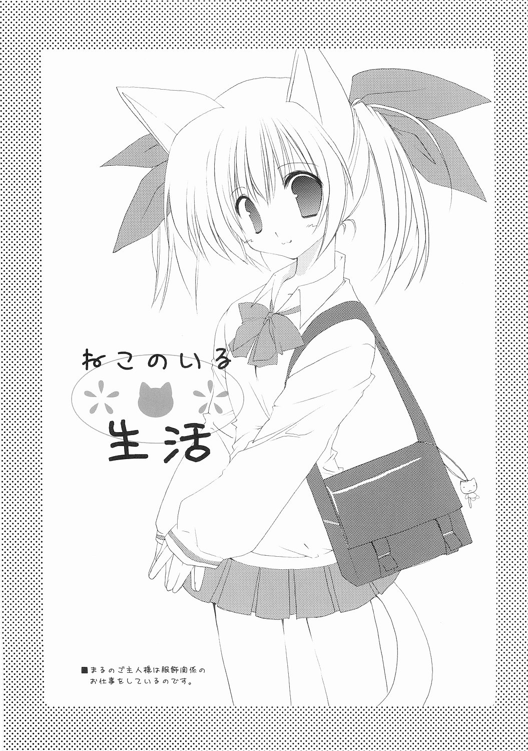 Neko no Iru Seikatsu page 2 full