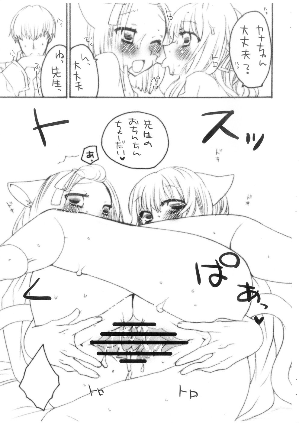 PUCHI+MIX #080817 page 10 full