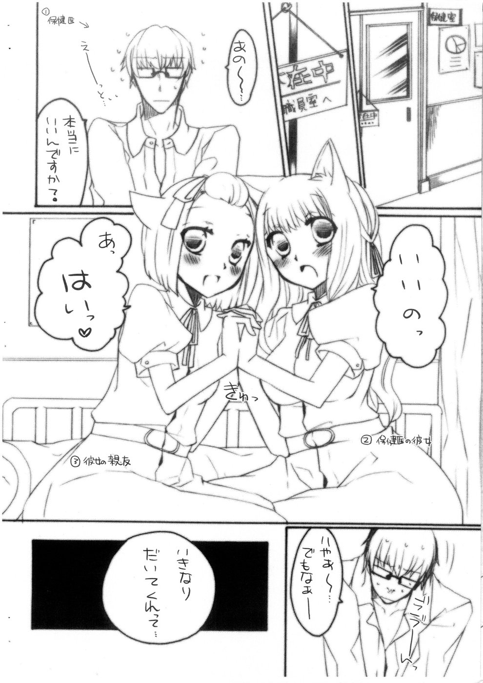 PUCHI+MIX #080817 page 3 full