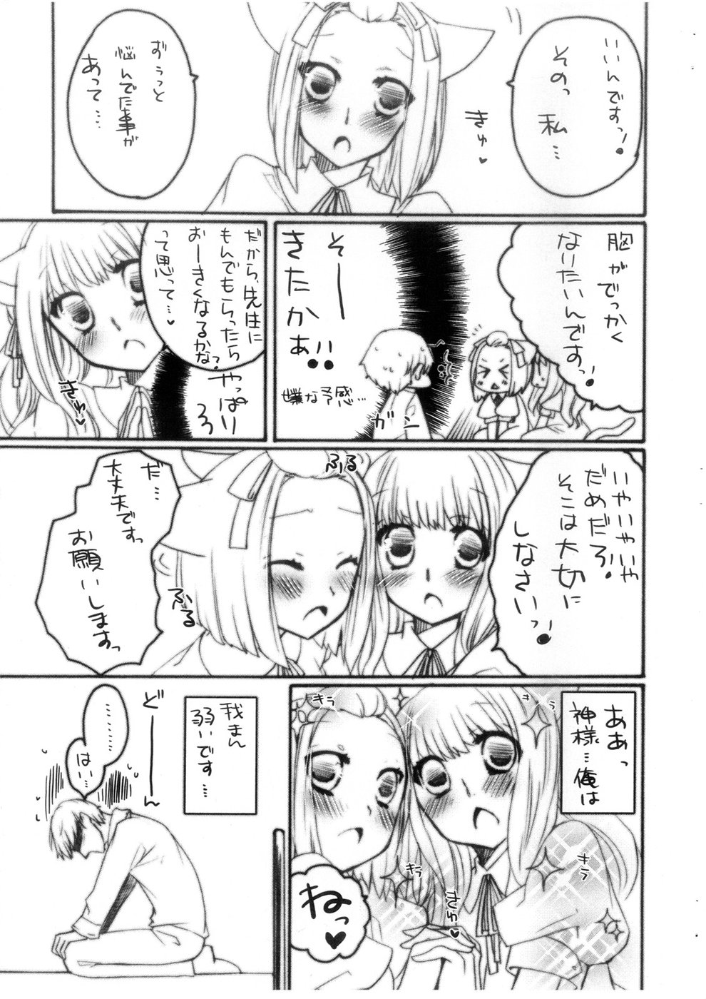 PUCHI+MIX #080817 page 4 full