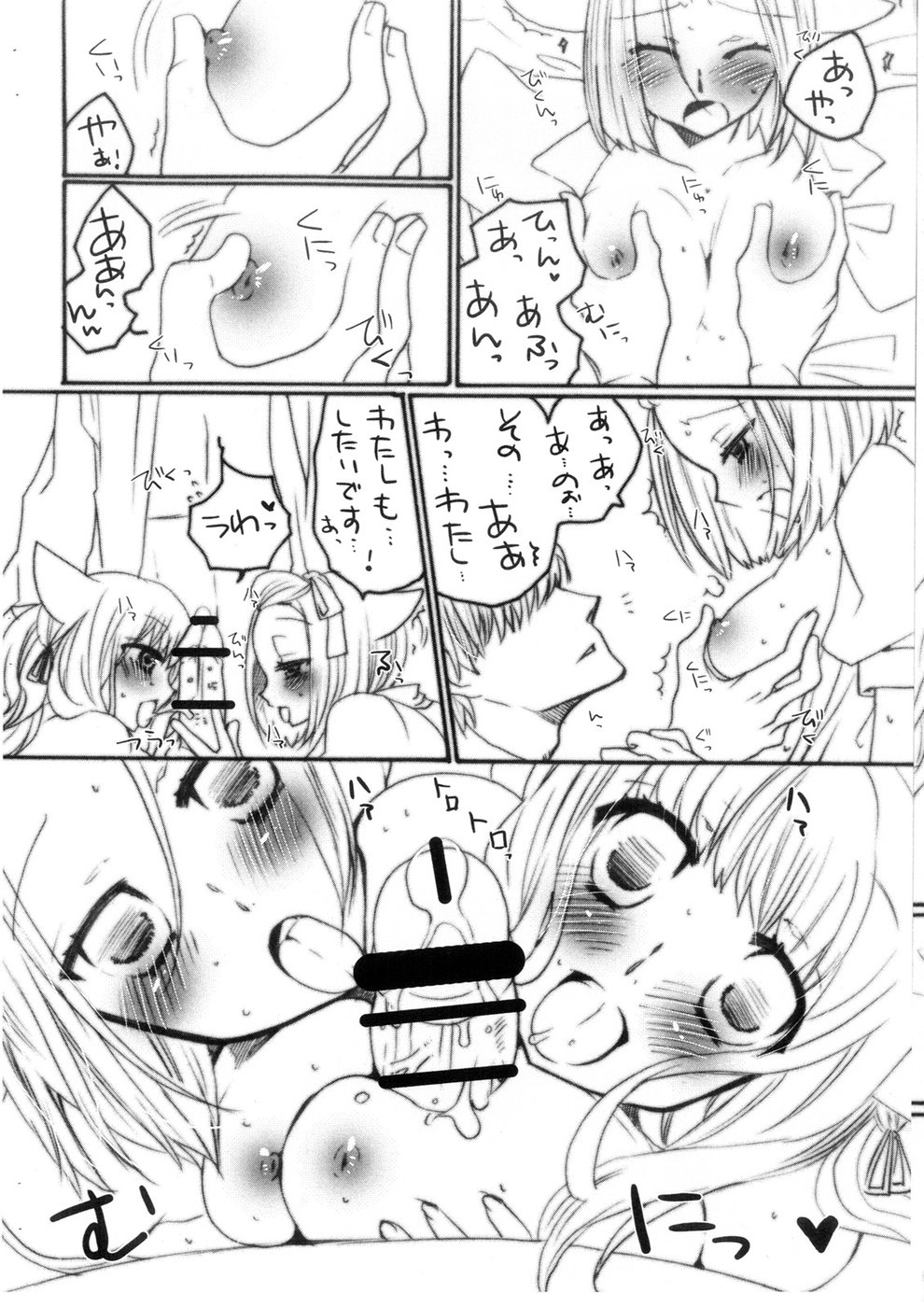 PUCHI+MIX #080817 page 7 full