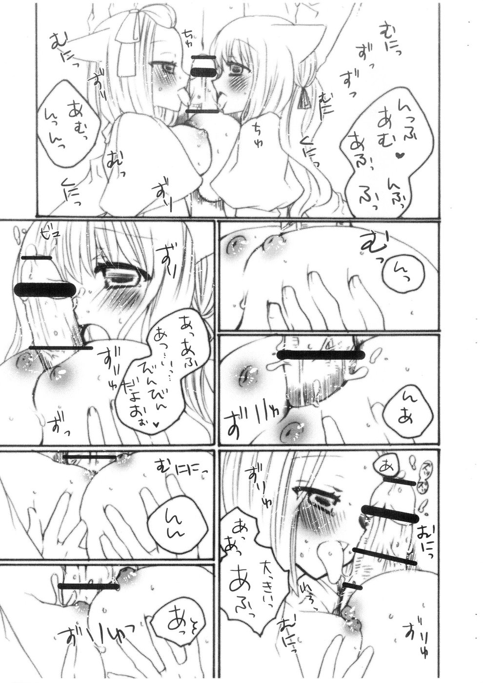 PUCHI+MIX #080817 page 8 full