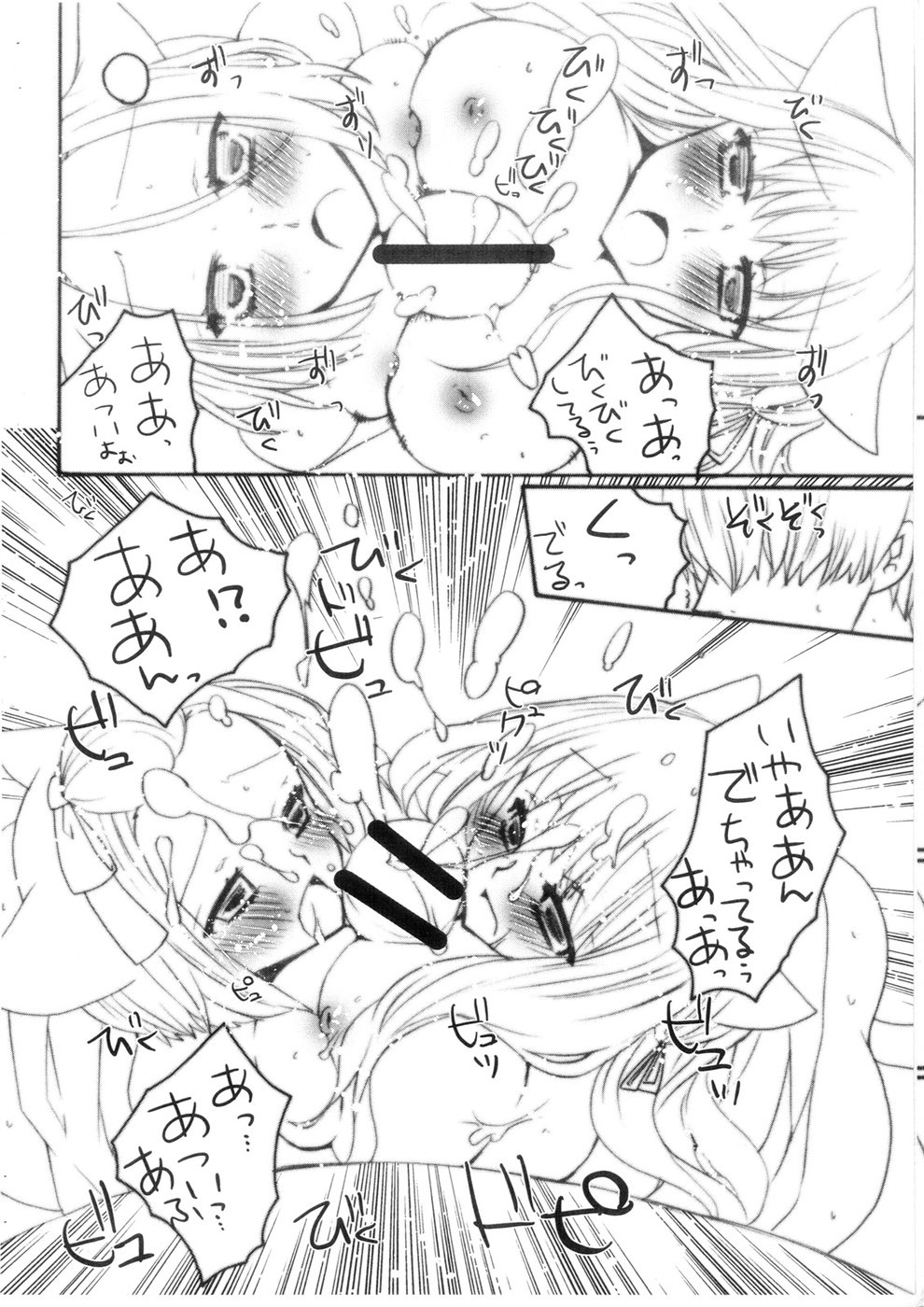 PUCHI+MIX #080817 page 9 full