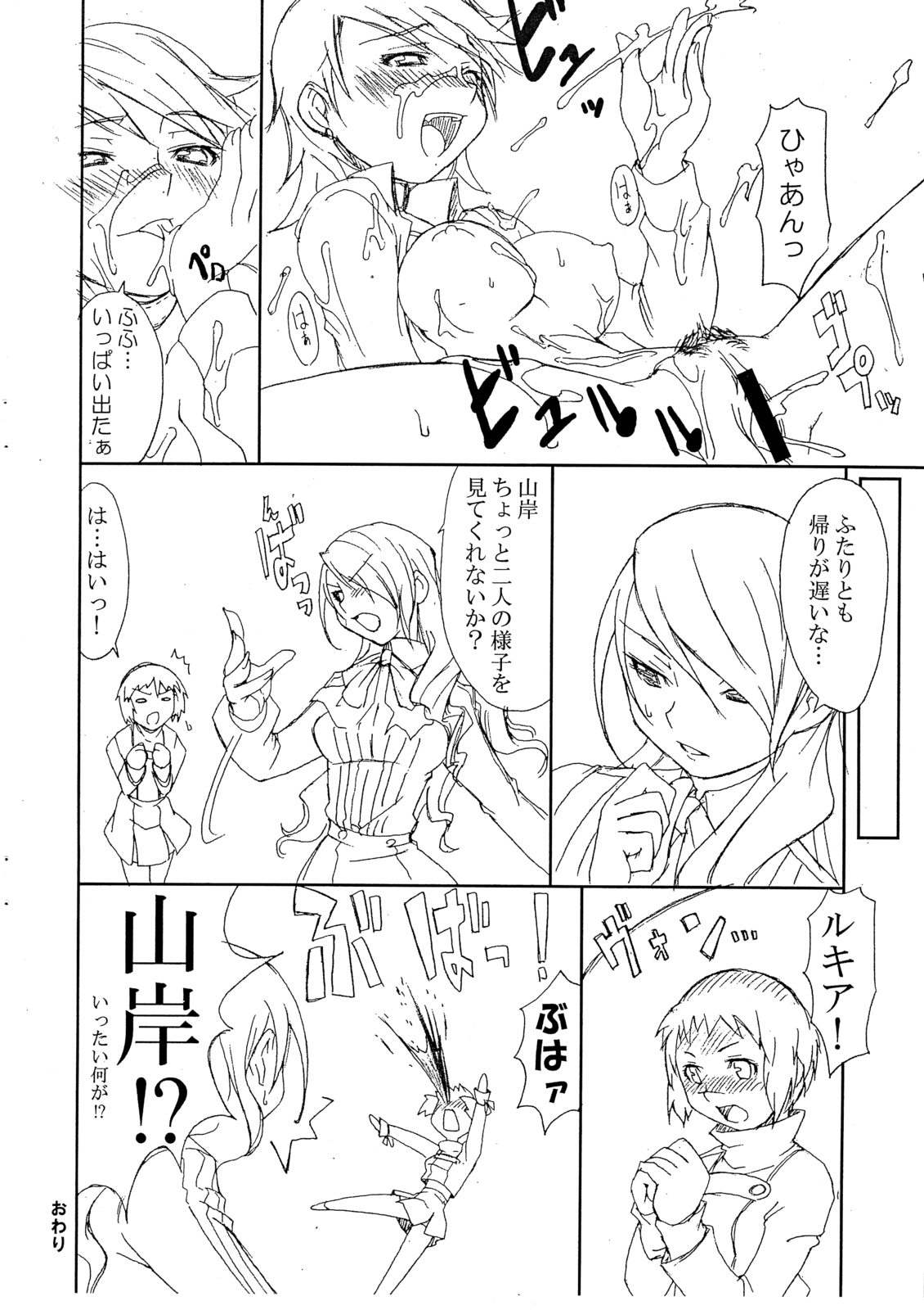 Hatsujou Yukaricchi page 7 full