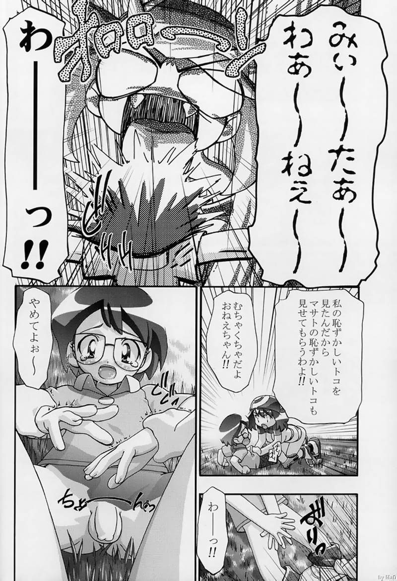 PM Gals! page 7 full