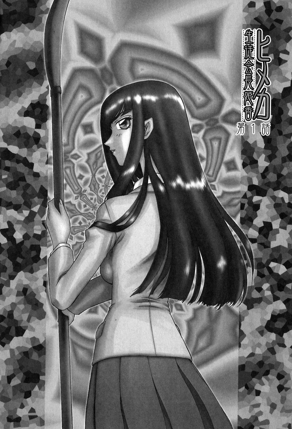 Himeka Seito Kaichou Himeka page 10 full