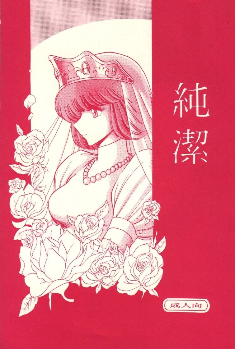 Junketsu page 1 full