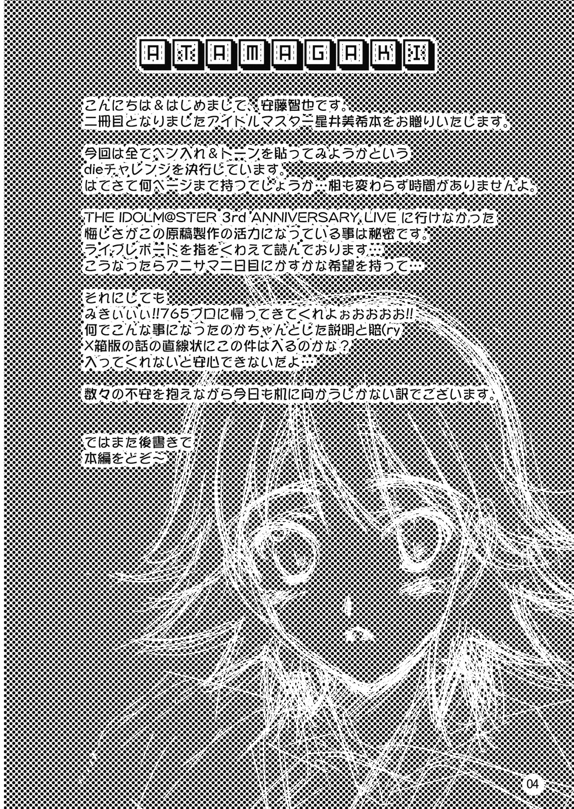 Miki no Natsuyasumi page 4 full