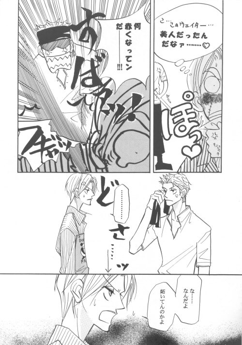 Kaizoku no Koi page 8 full