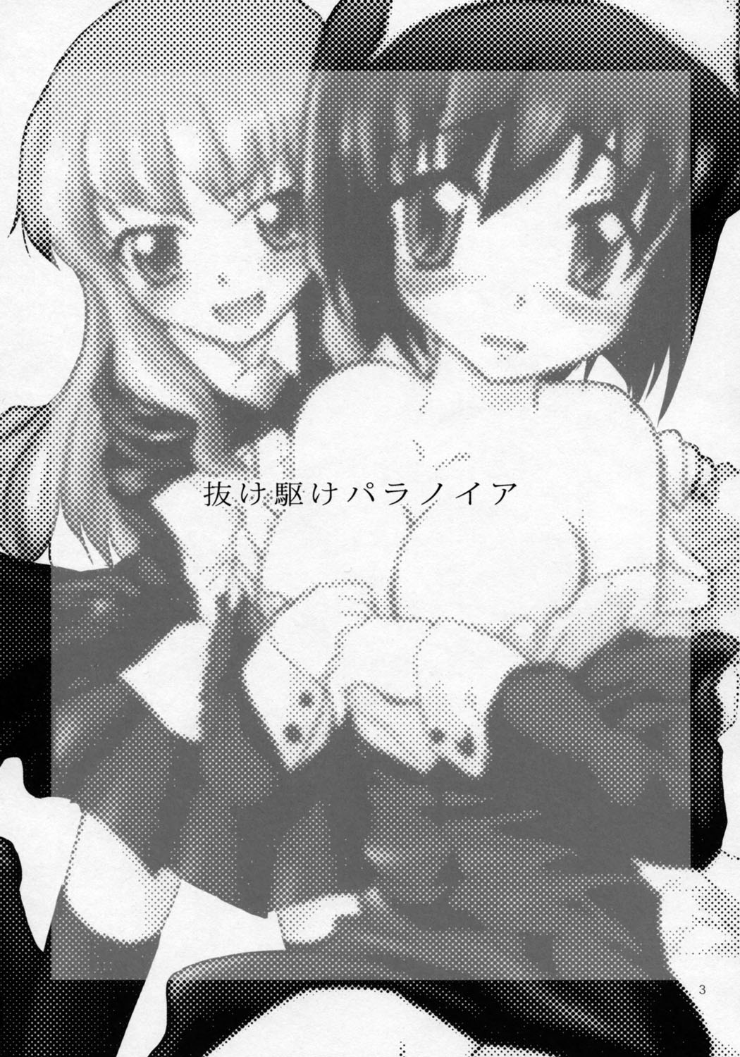 Nukegake Paranoia page 2 full