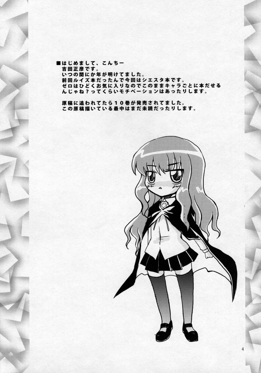 Nukegake Paranoia page 3 full