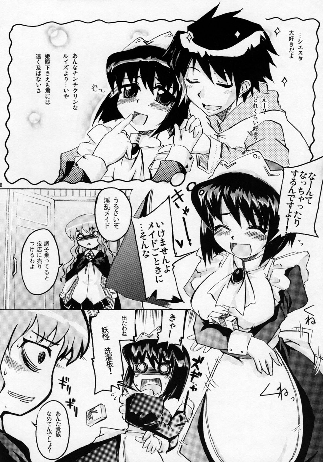 Nukegake Paranoia page 7 full