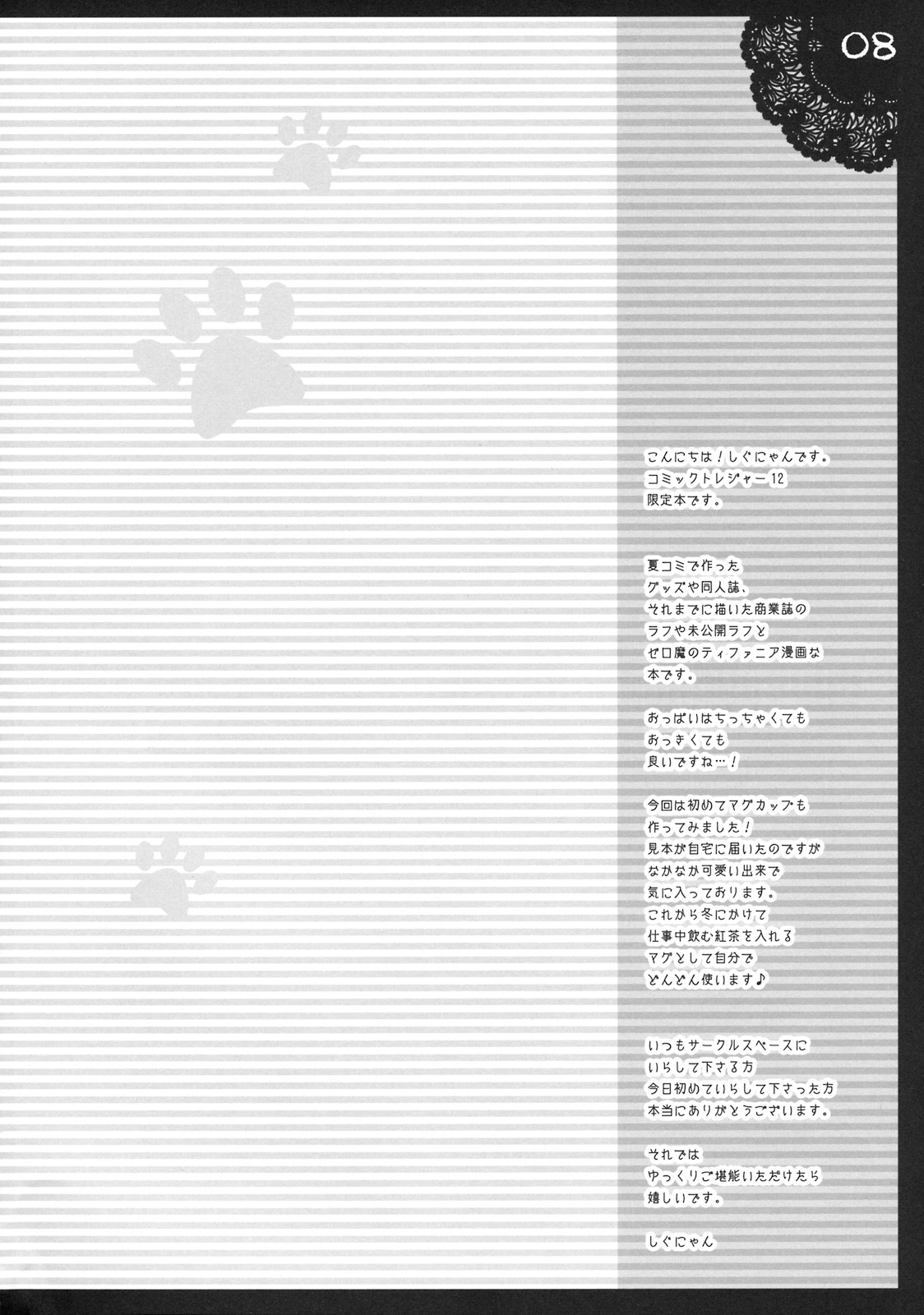 Shigukore 5 page 7 full