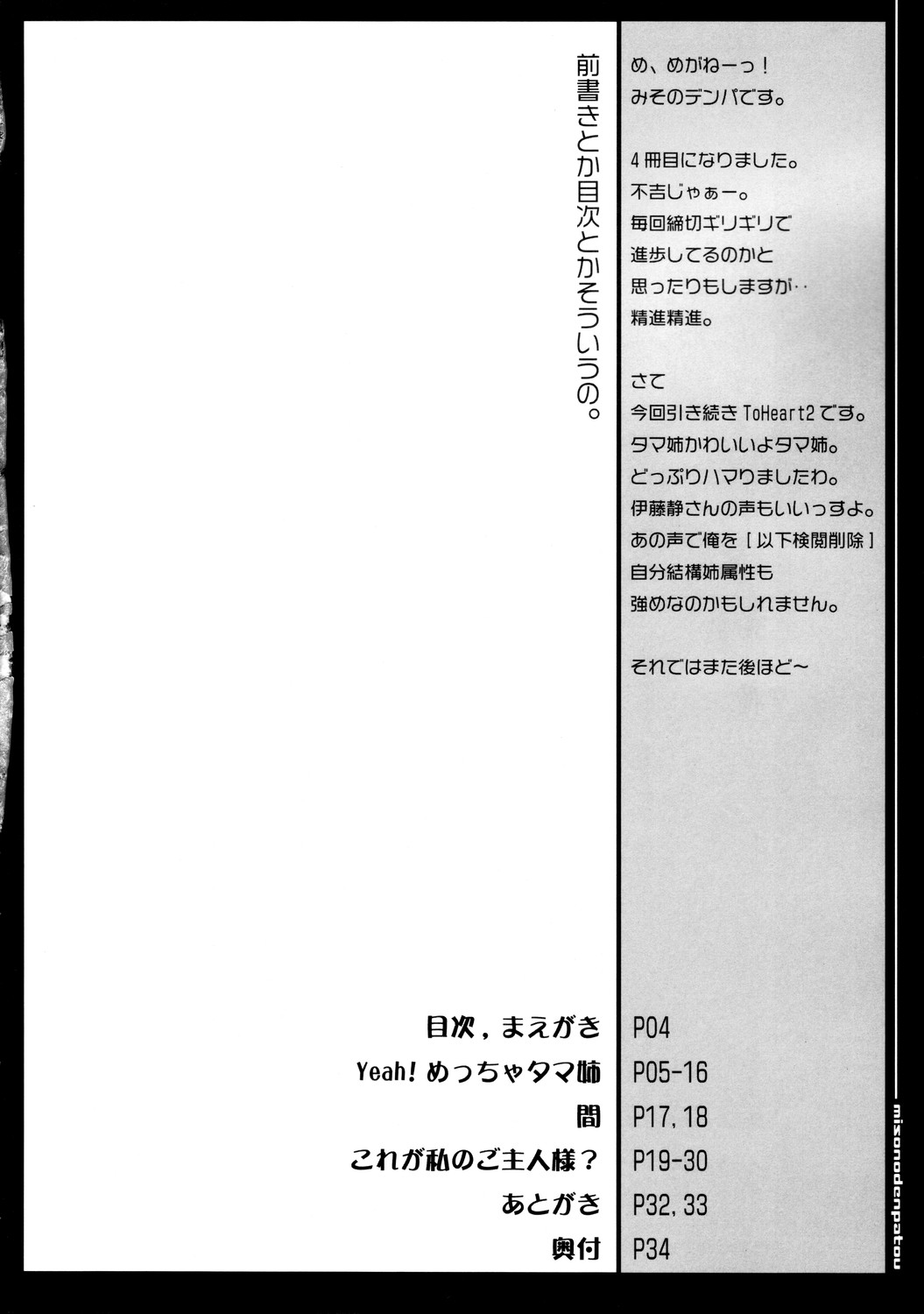 Yeah! Mettya Tamanee page 3 full