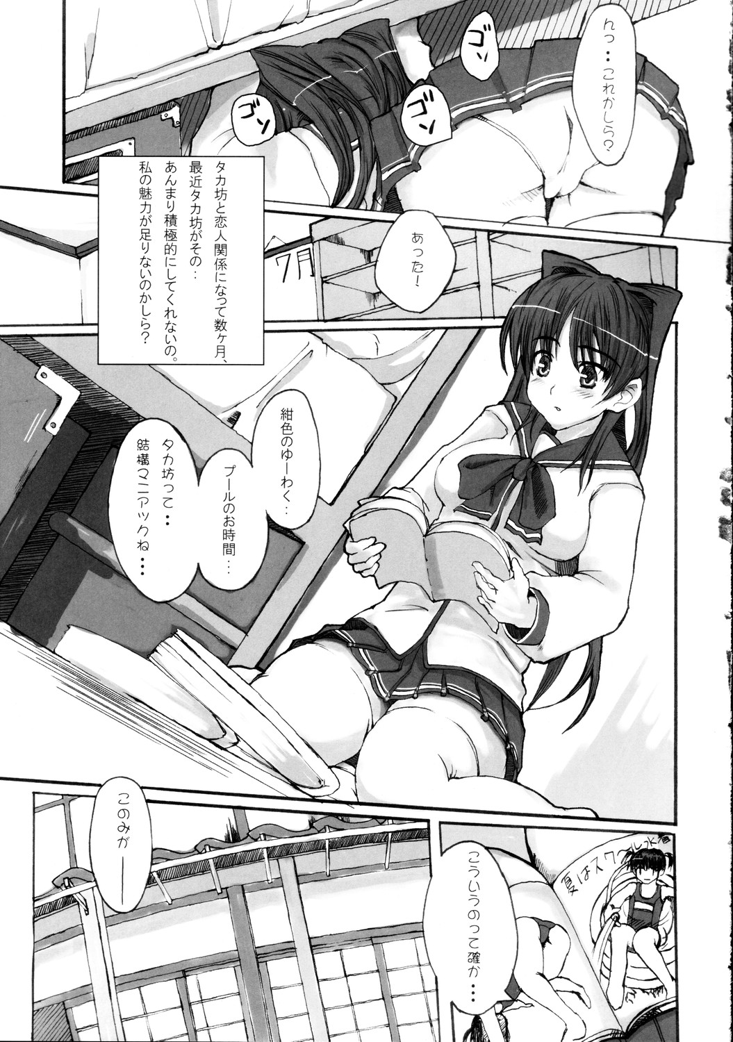 Yeah! Mettya Tamanee page 4 full