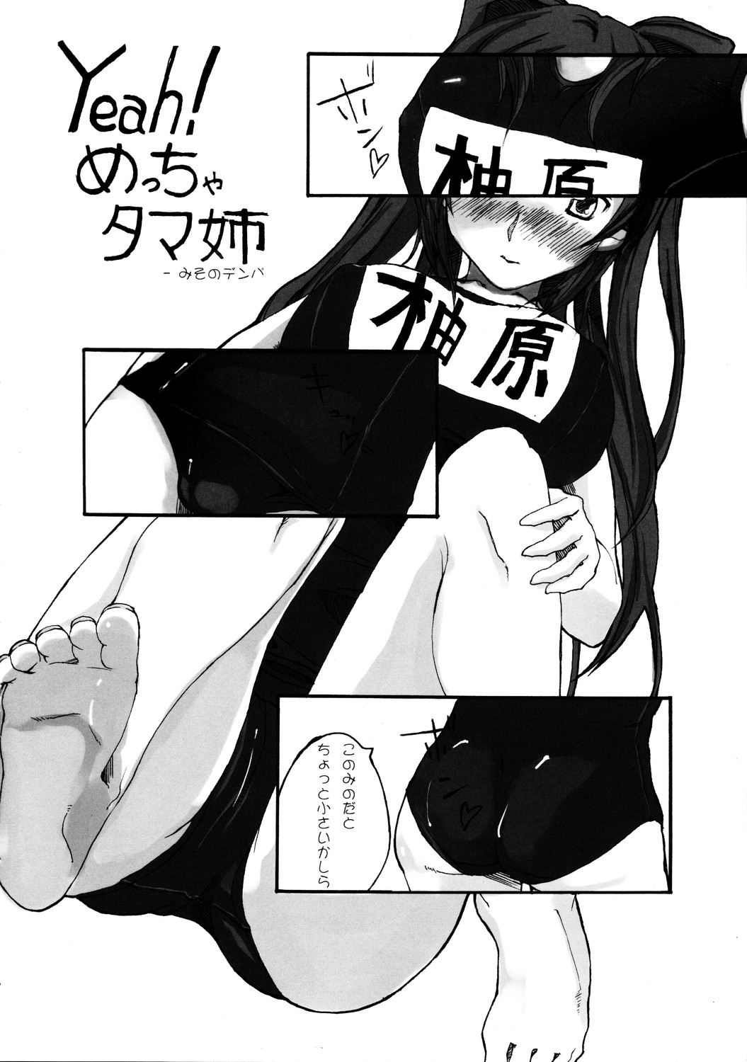 Yeah! Mettya Tamanee page 5 full