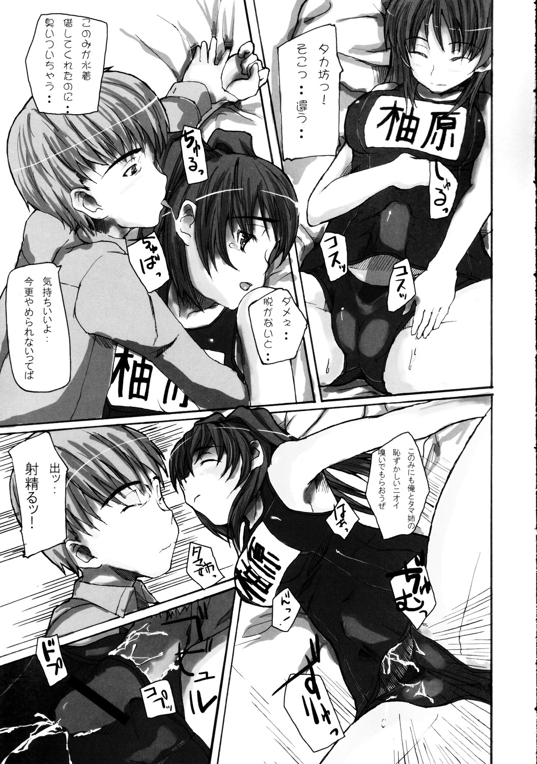 Yeah! Mettya Tamanee page 8 full