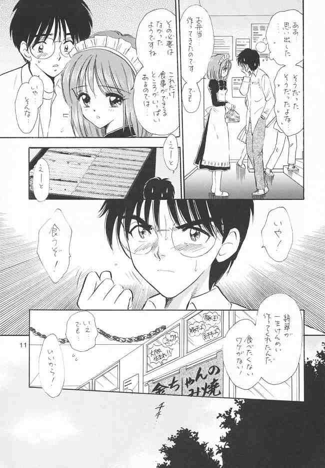 Chouyou no En page 10 full