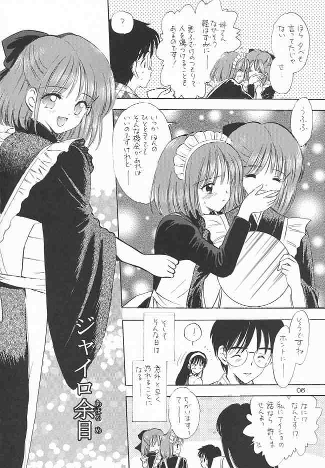 Chouyou no En page 5 full