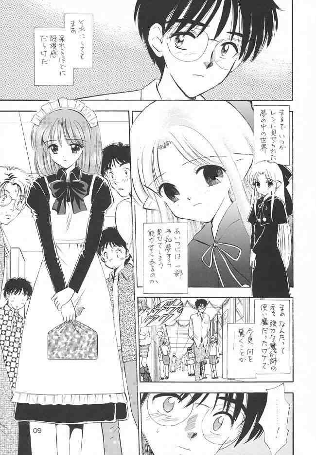 Chouyou no En page 8 full