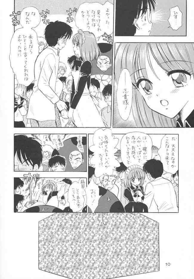 Chouyou no En page 9 full