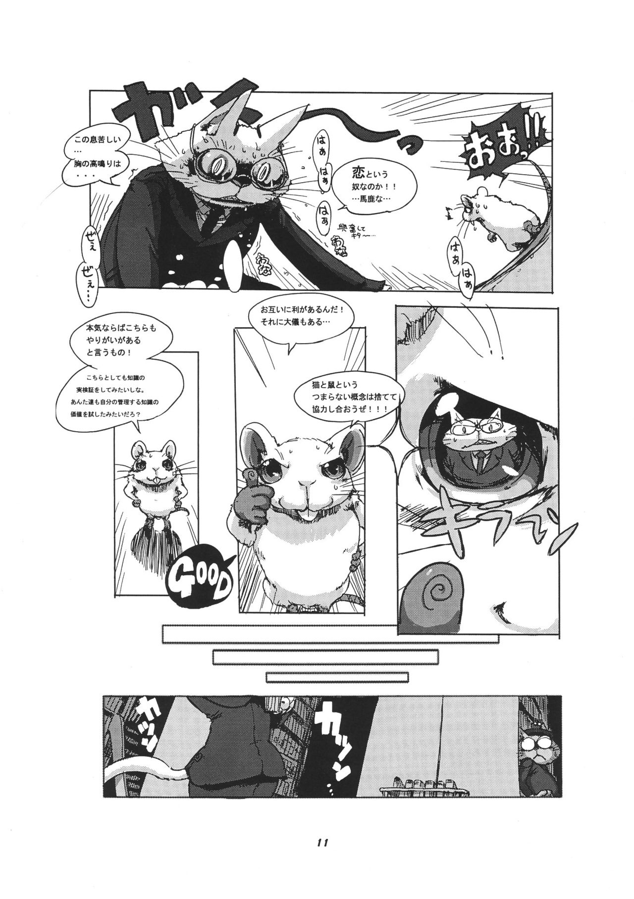 Kemono no Sho Juuni - Book of The Beast 12 page 10 full