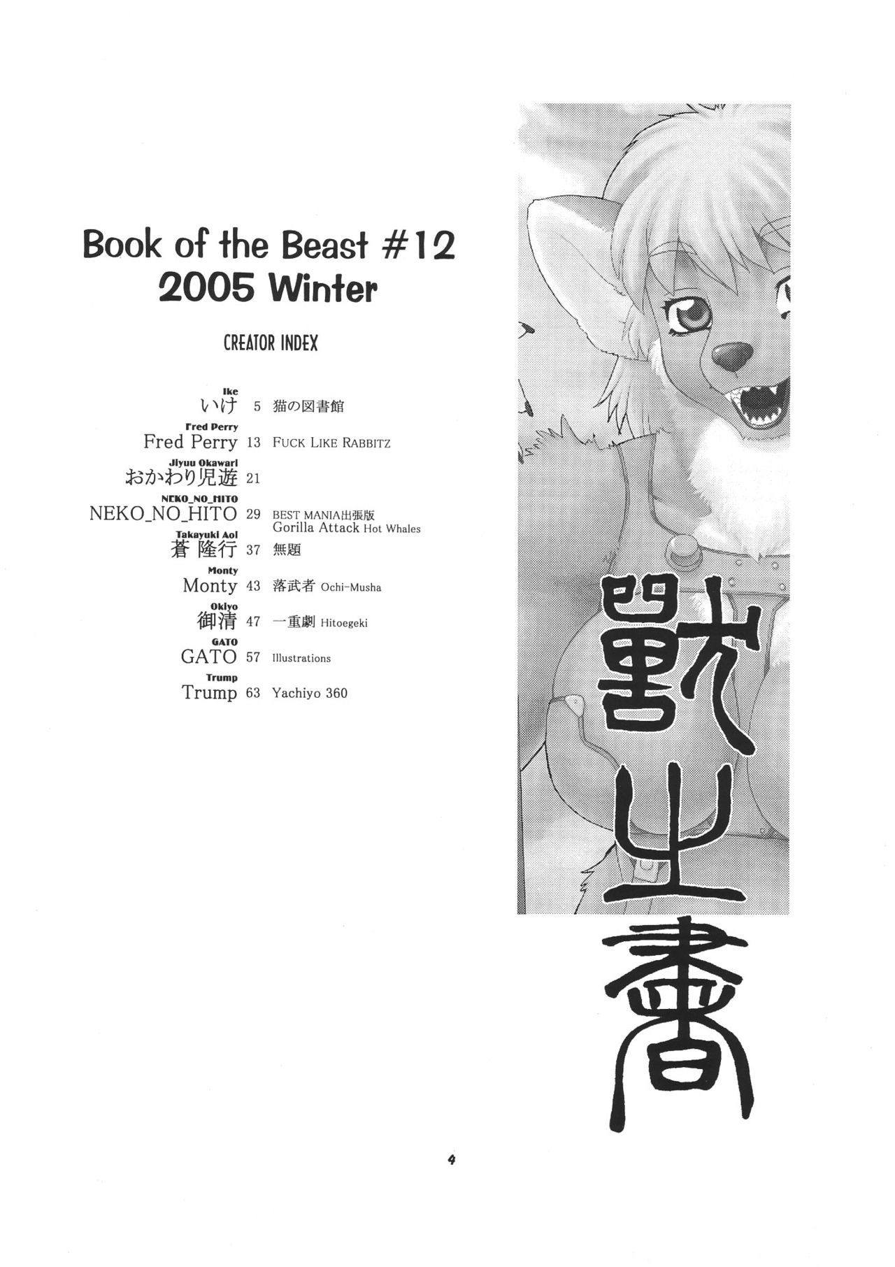 Kemono no Sho Juuni - Book of The Beast 12 page 3 full