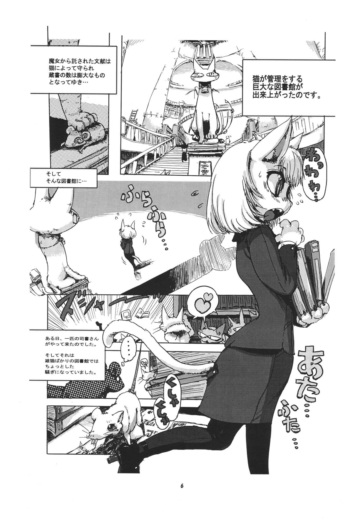 Kemono no Sho Juuni - Book of The Beast 12 page 5 full