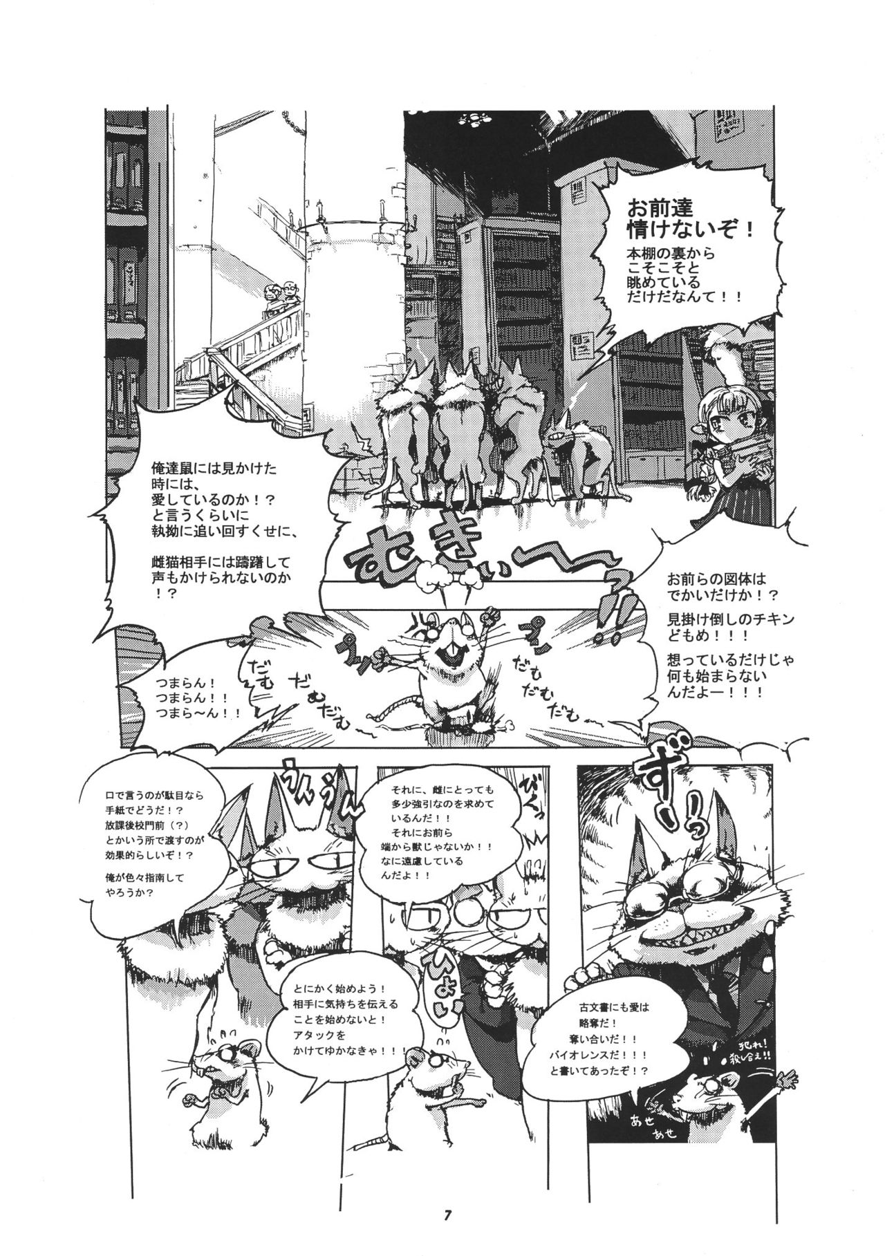 Kemono no Sho Juuni - Book of The Beast 12 page 6 full