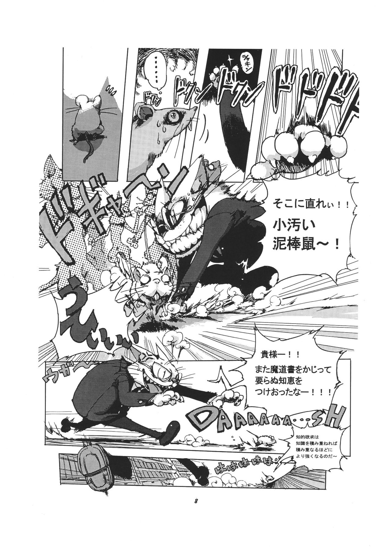 Kemono no Sho Juuni - Book of The Beast 12 page 7 full