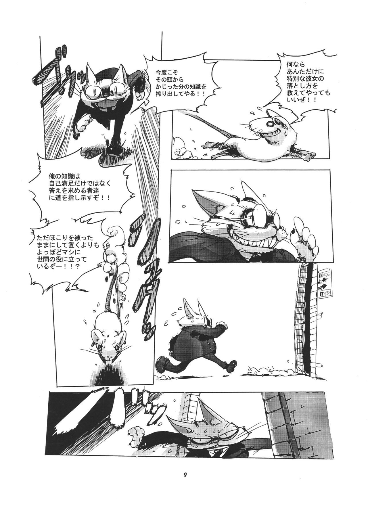 Kemono no Sho Juuni - Book of The Beast 12 page 8 full