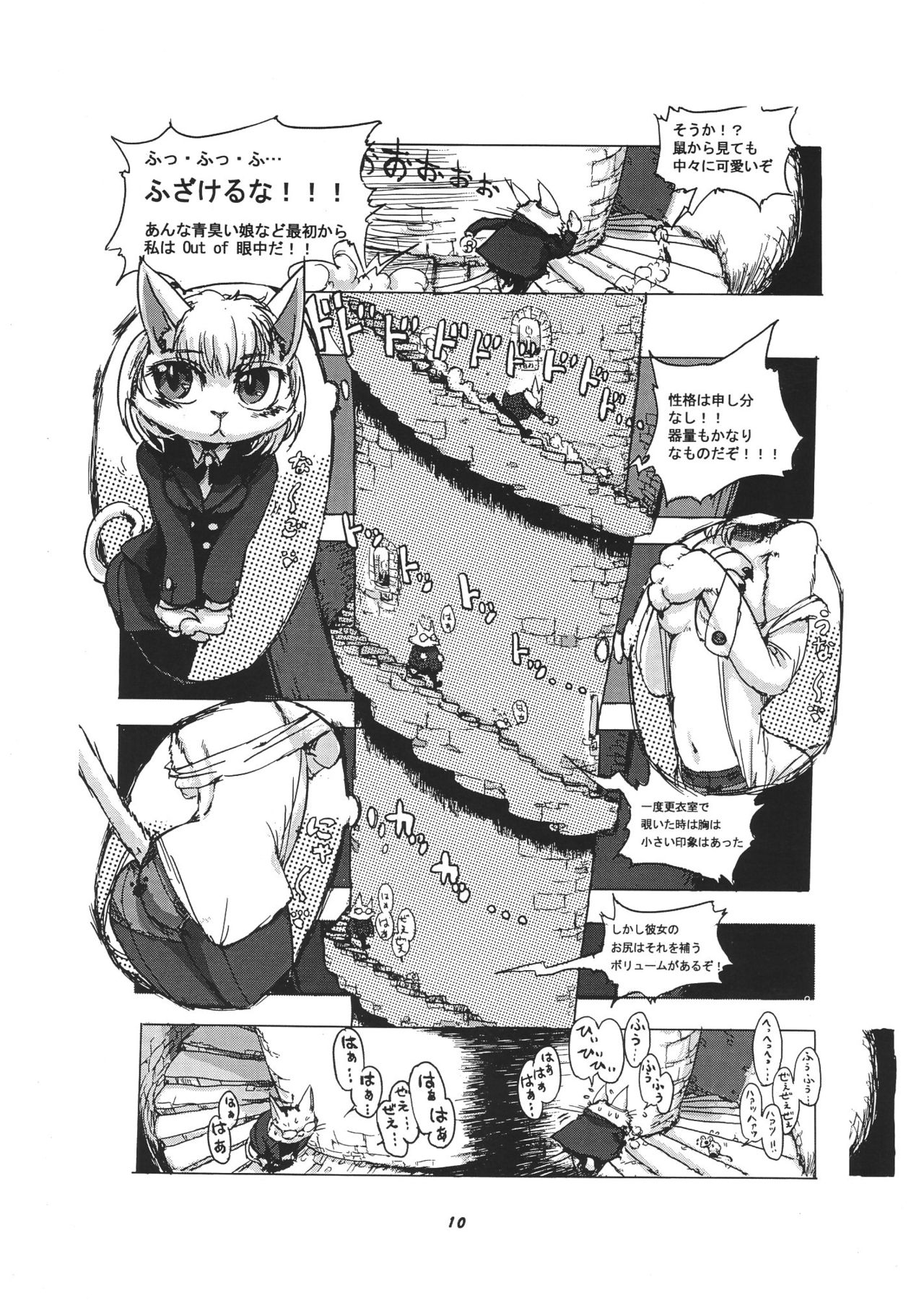 Kemono no Sho Juuni - Book of The Beast 12 page 9 full