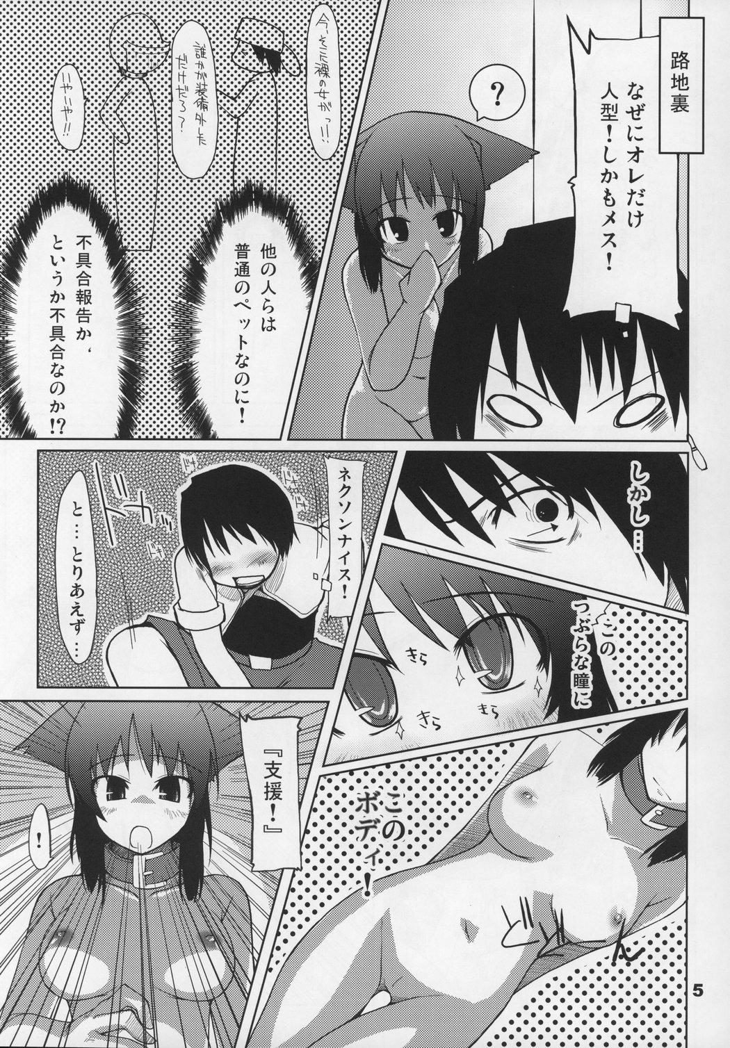 Mabi Life 2 page 6 full