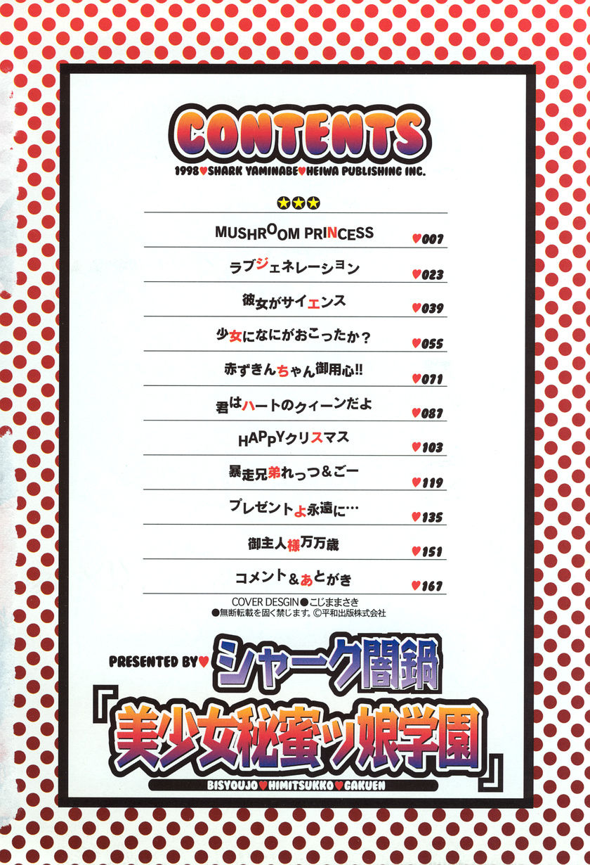 Bishoujo Himitsukko Gakuen page 9 full