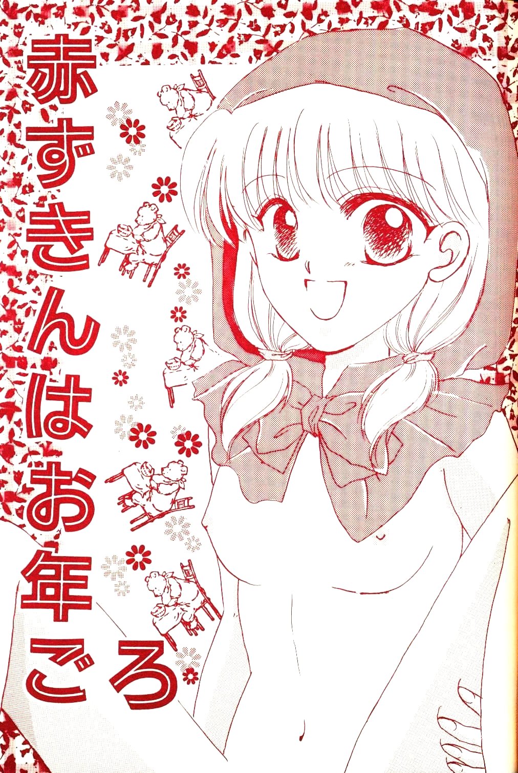 Akazukin wa Otoshi Goro page 2 full