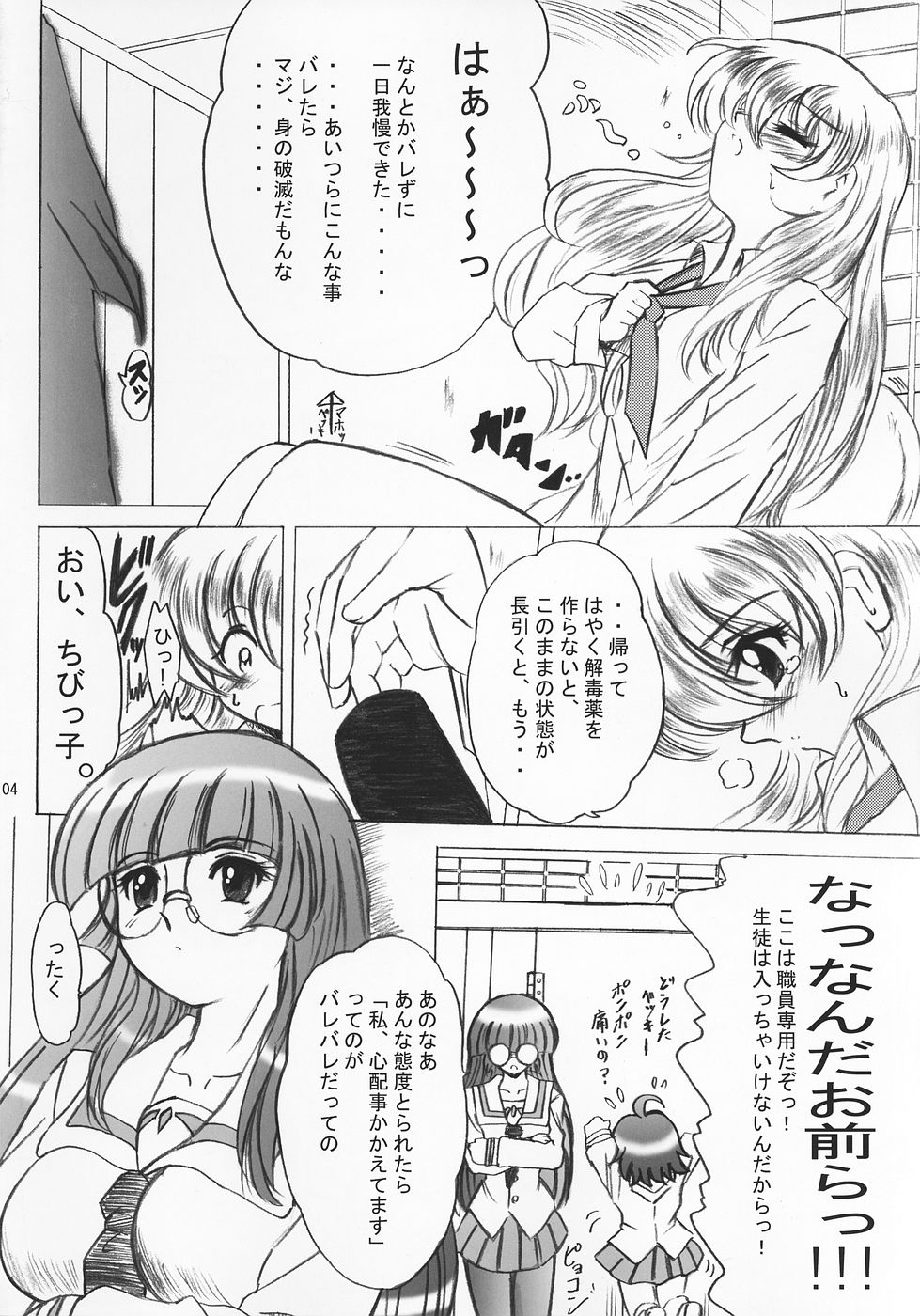 SWEET RESTAURANT 5 page 3 full