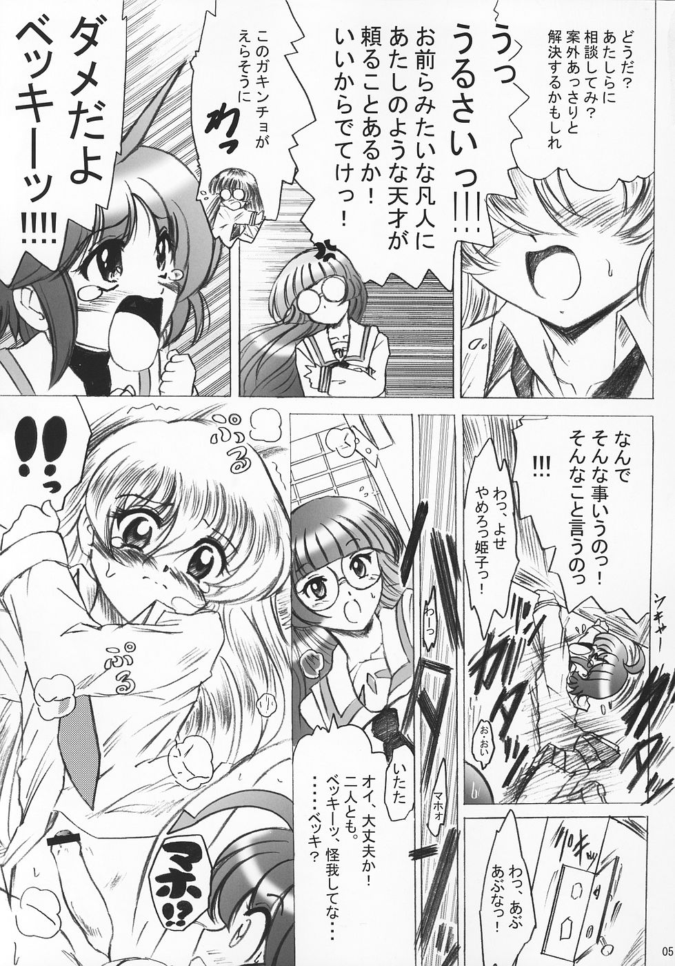 SWEET RESTAURANT 5 page 4 full