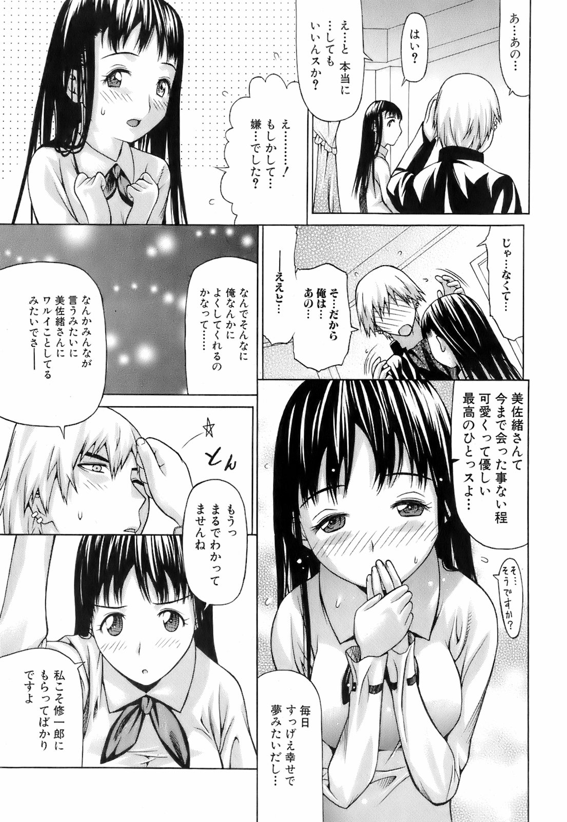 Jun-ai Kajitsu 2006-07 page 10 full